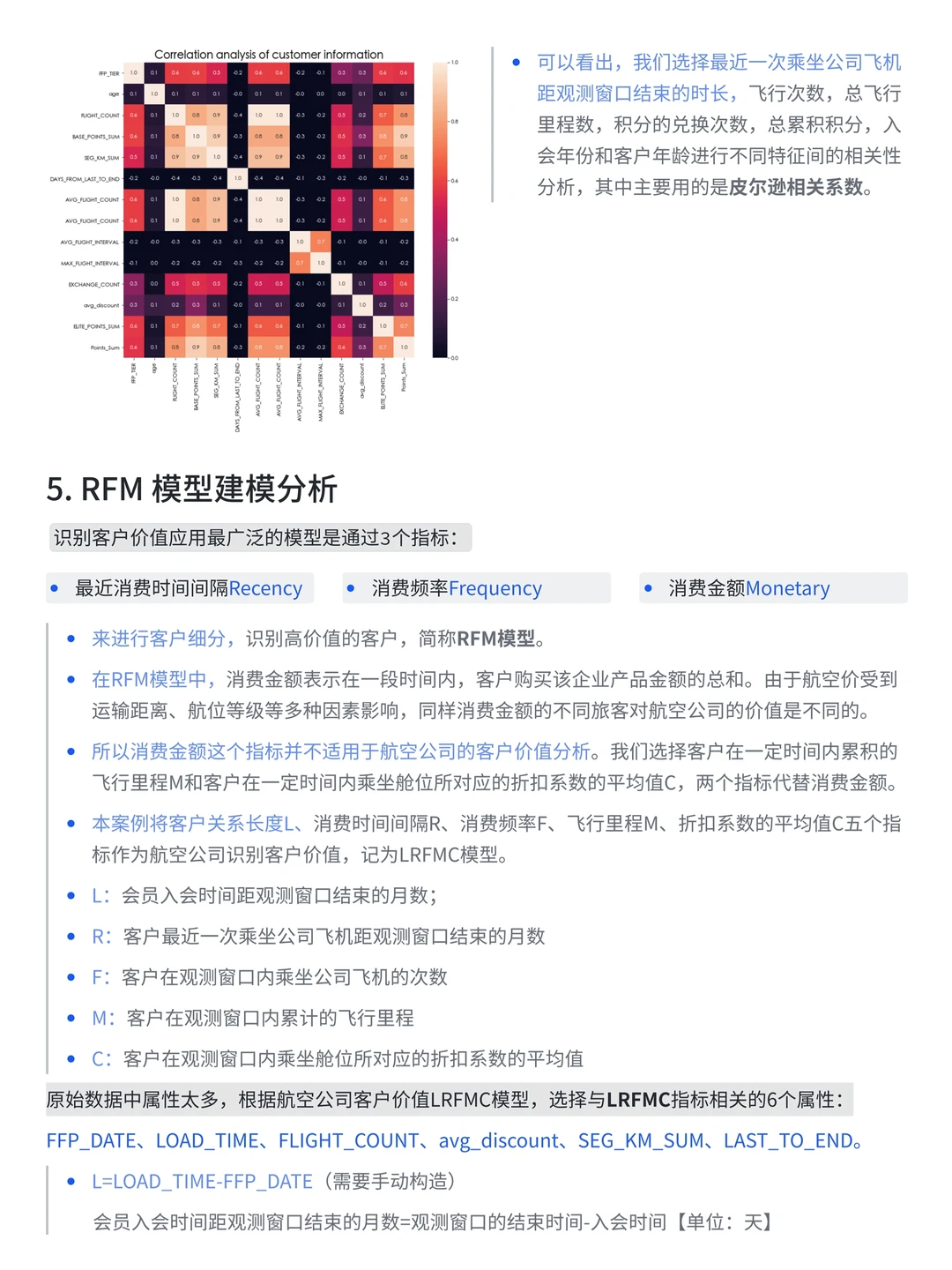 54期项目：航空公司客户价值分析与流失预测