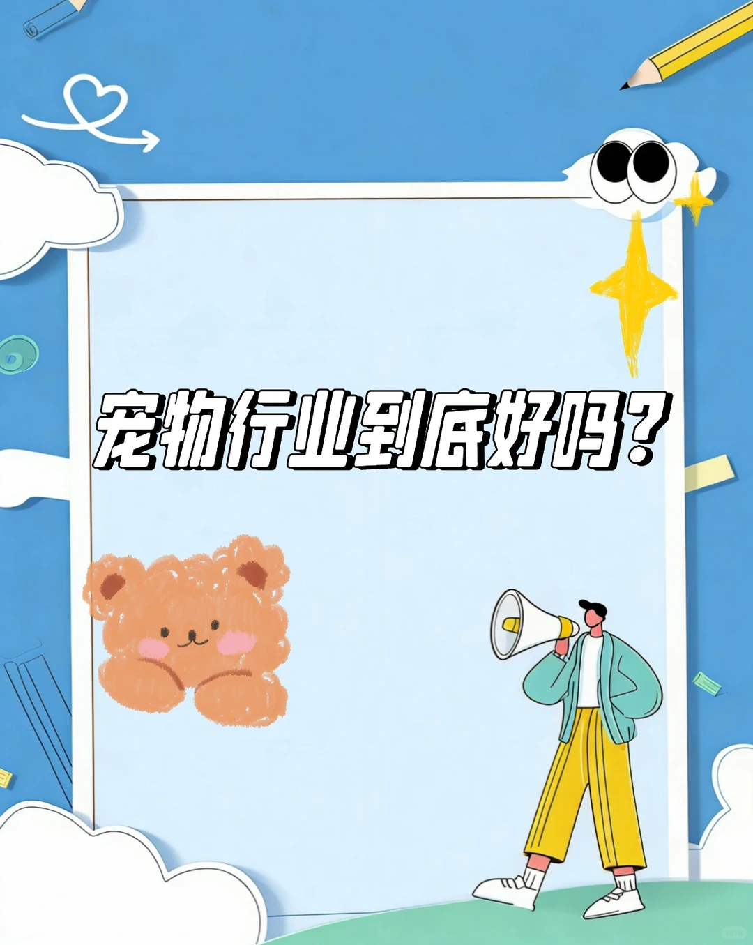 宠物行业到底好吗