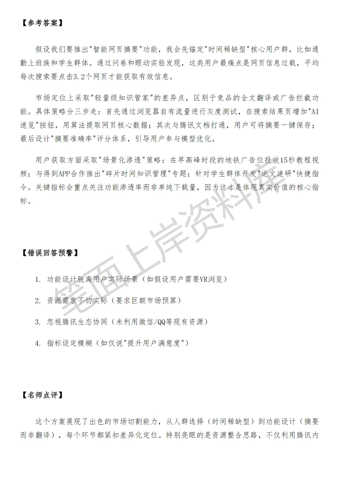 腾讯QQ浏览器战略与产品分析