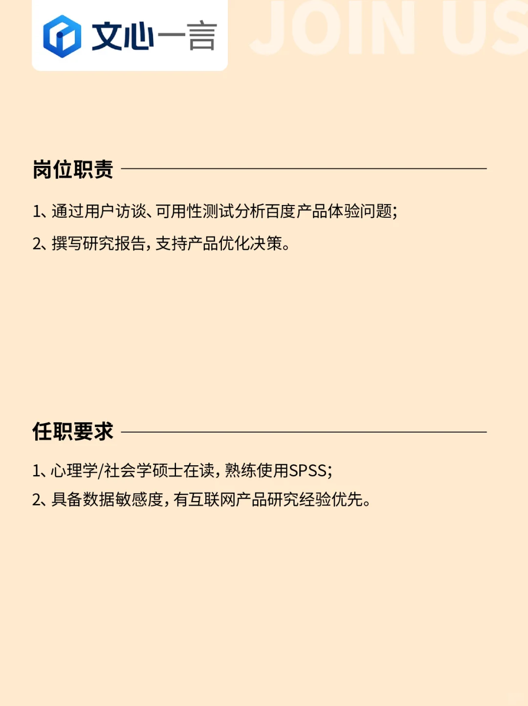 文心一言 用户研究实习生