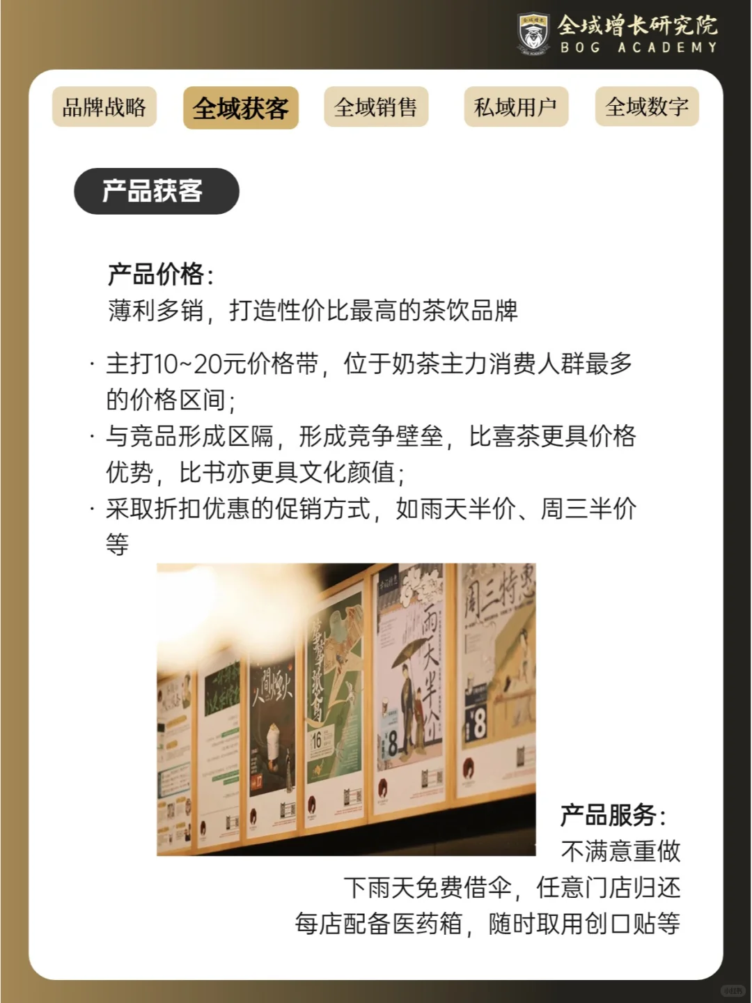 品牌案例 | 茶颜悦色的全域增长模式分析
