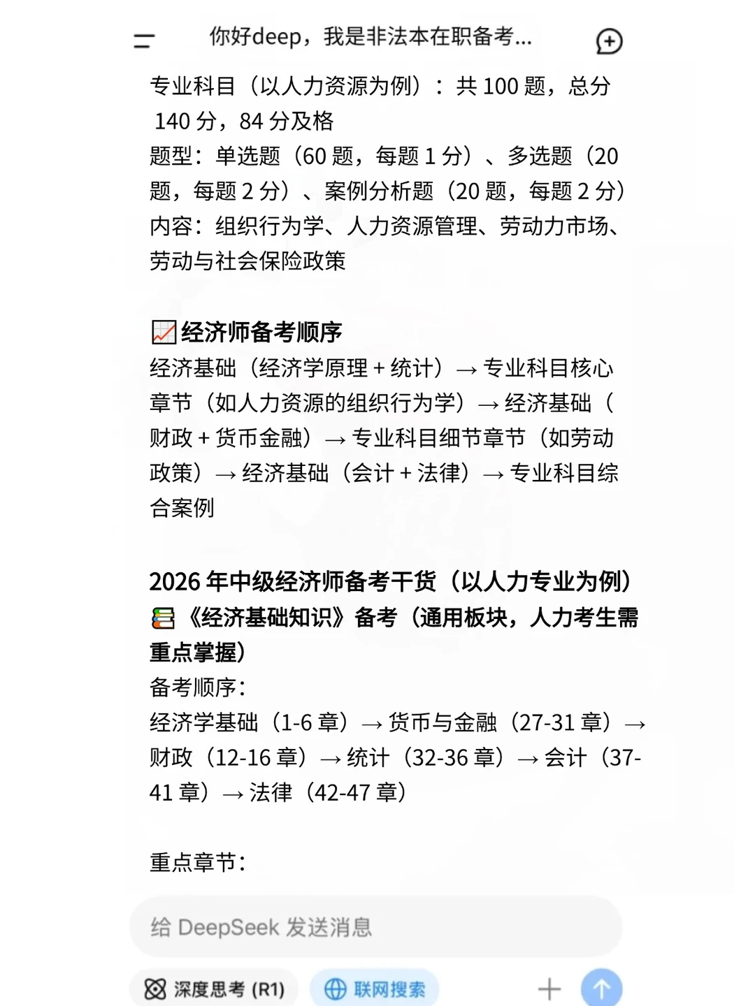 Deepseek+中级经济师=绝杀!