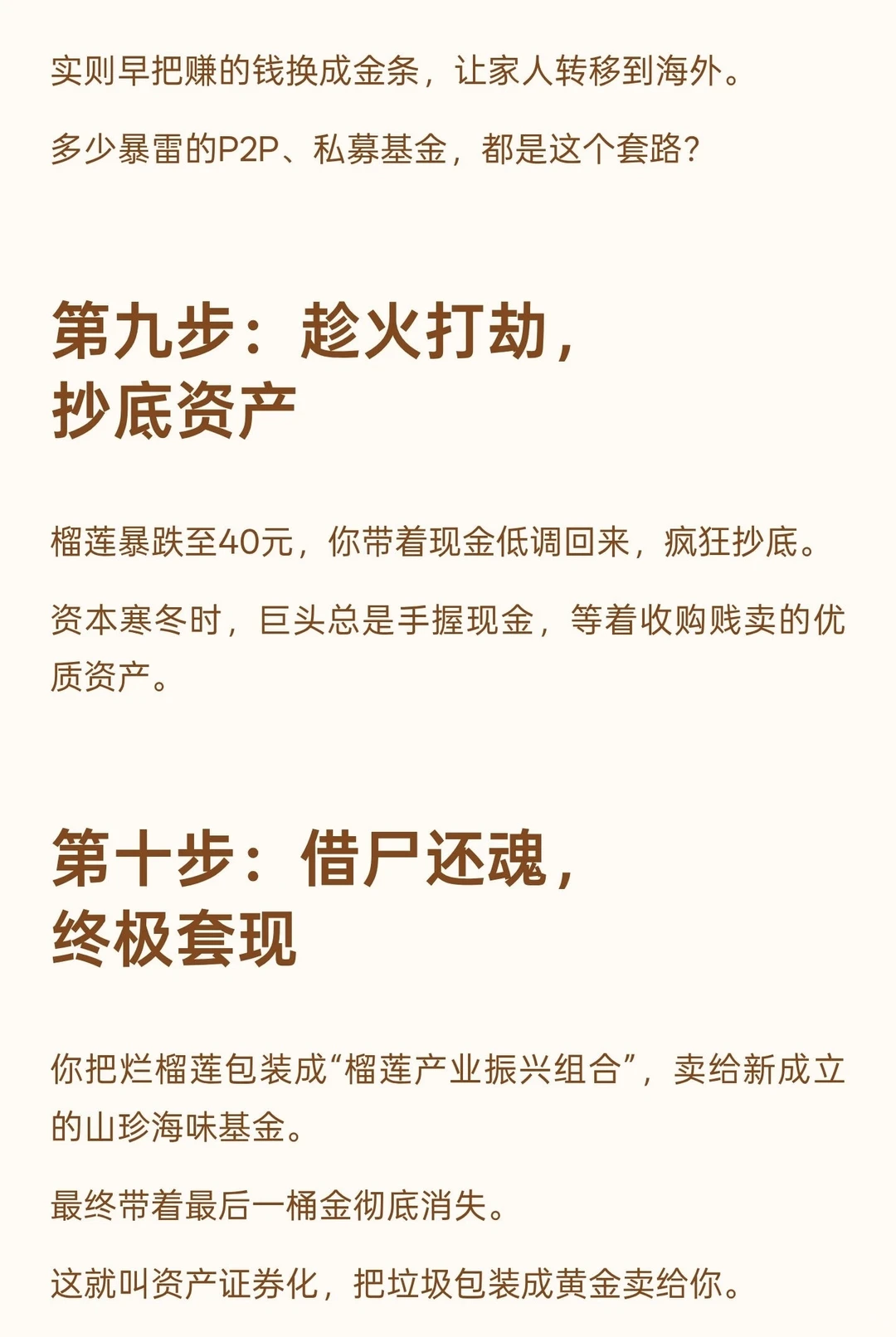 资本运作模式