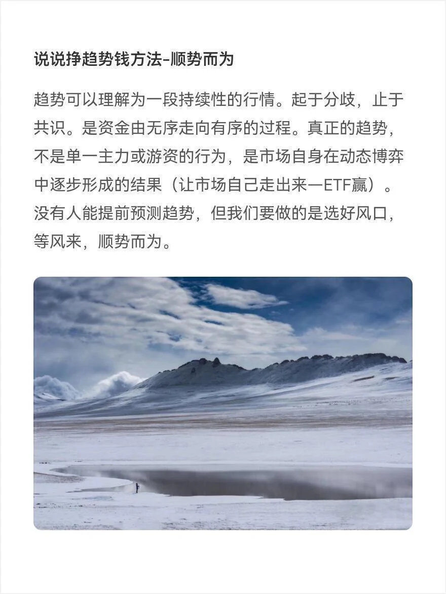 炒股,说说挣趋势钱方法-顺势而为