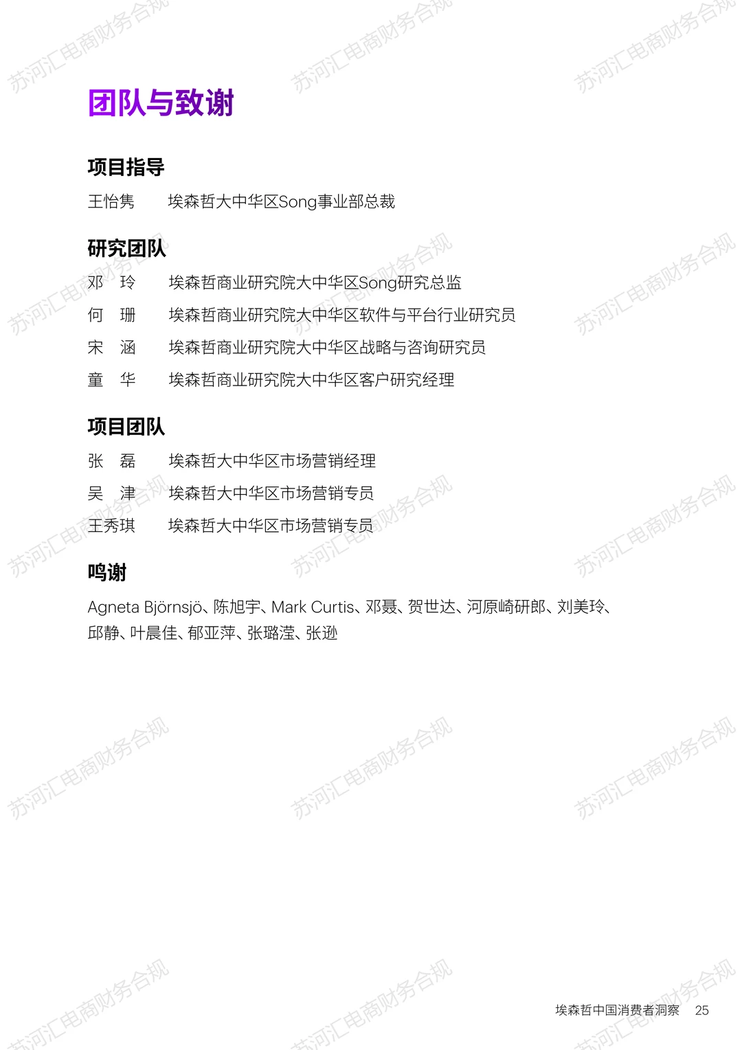 26年电商密码：埃哲森25年中国消费洞察（下）