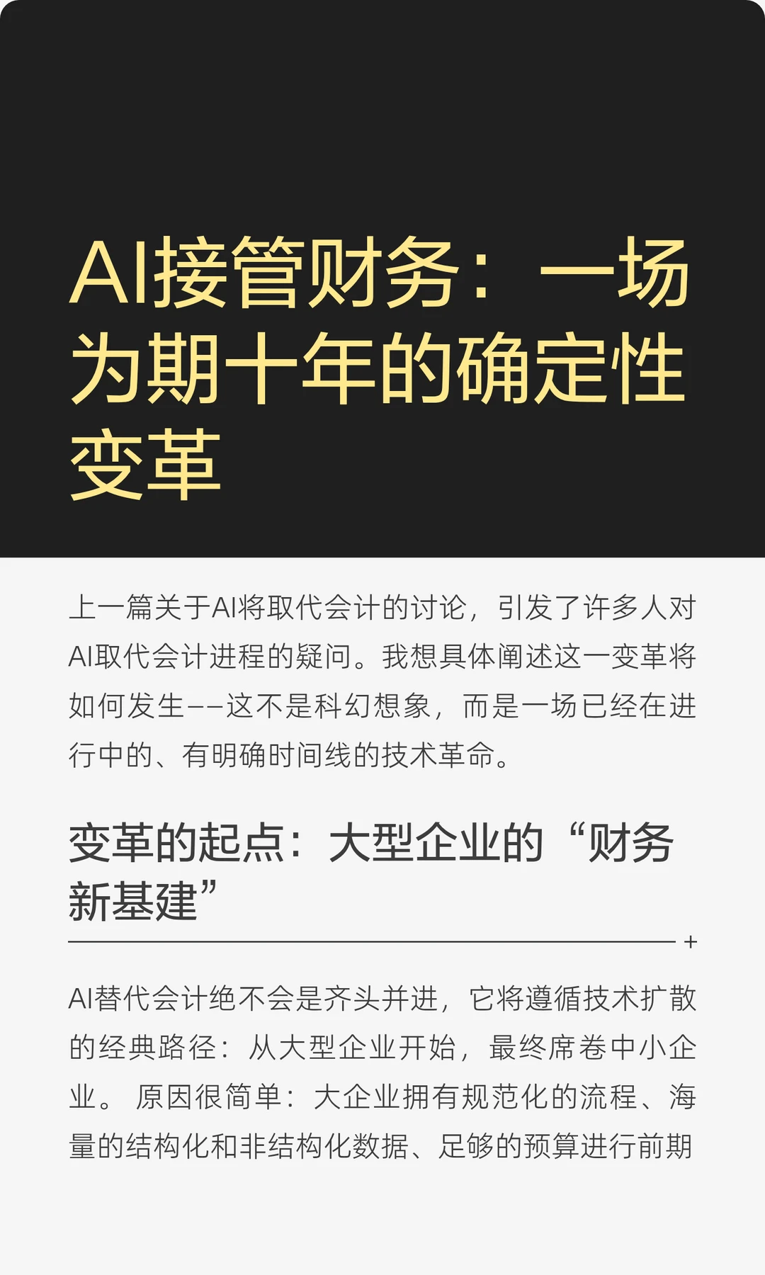 AI接管财务：一场为期十年的确定性变革