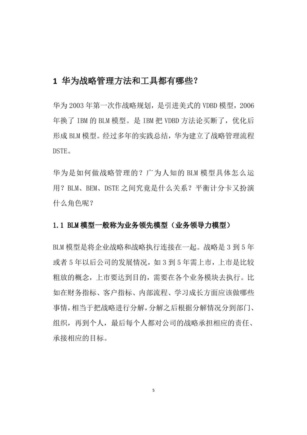 华为管理手册：战略执行