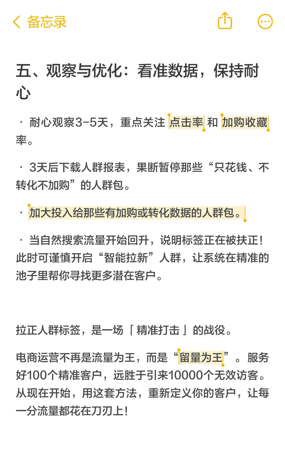 做淘宝一定要学会纠正人群标签！流量暴增