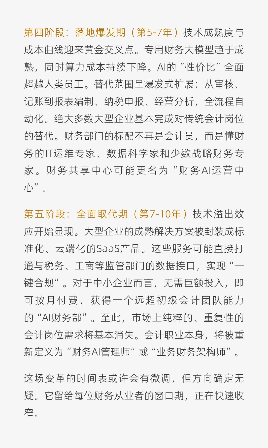 AI接管财务：一场为期十年的确定性变革