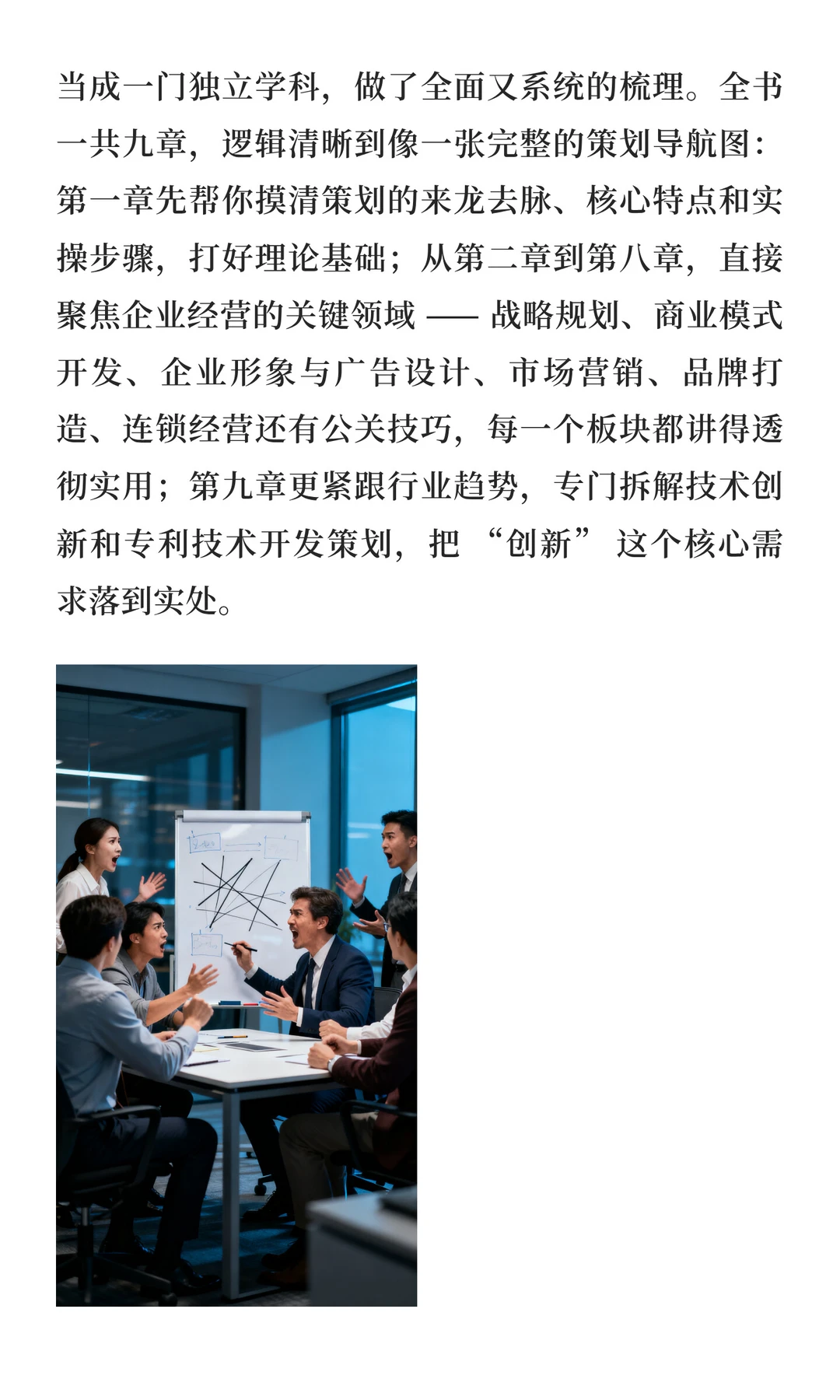 解锁企业策划系统的商业密码