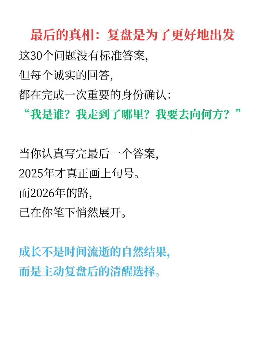 用30个问题，复盘你的2025年