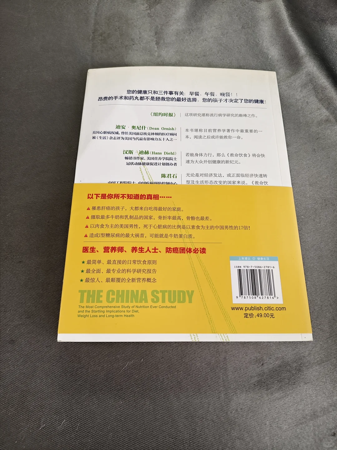 救命饮食:中国健康调查报告