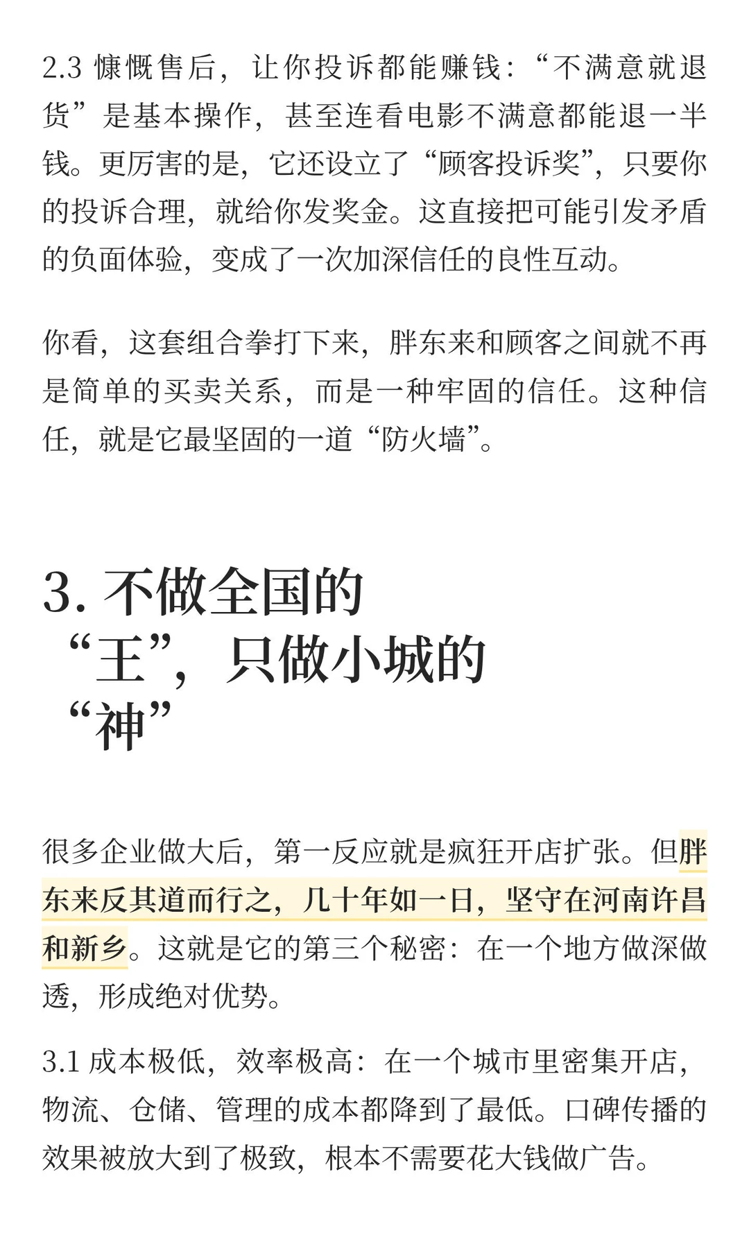 深扒胖东来:他不是慈善,而是精密人性系统