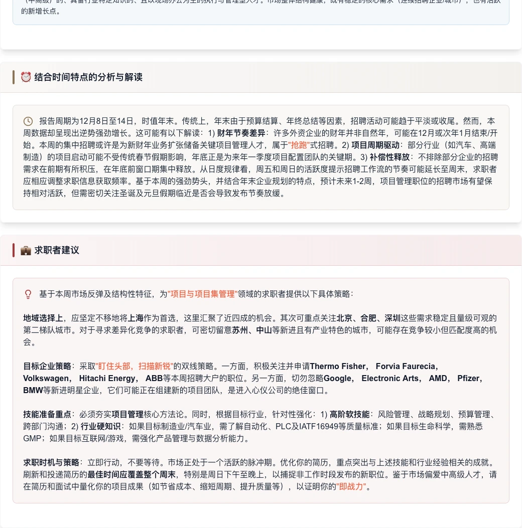 项目管理:总量激增人才需求向高级经验集中