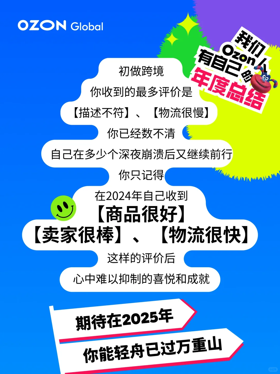?上班暂停，Ozon人的年度报告出炉了
