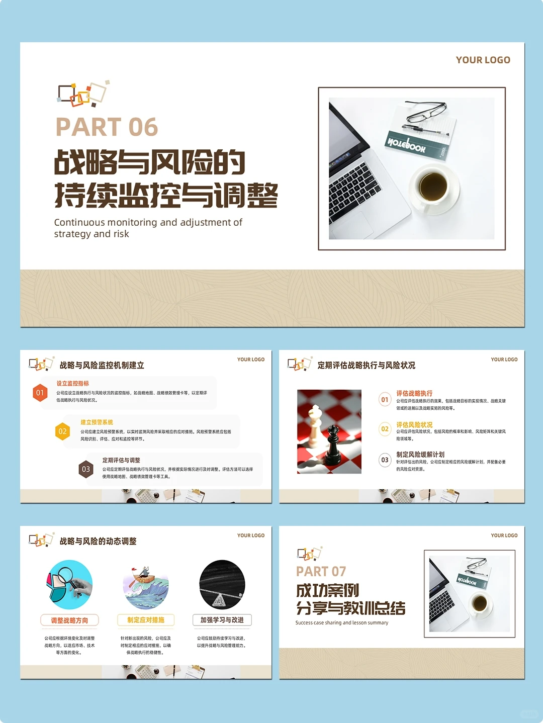 简约几企业战略与风险管理商务汇报分析PPT