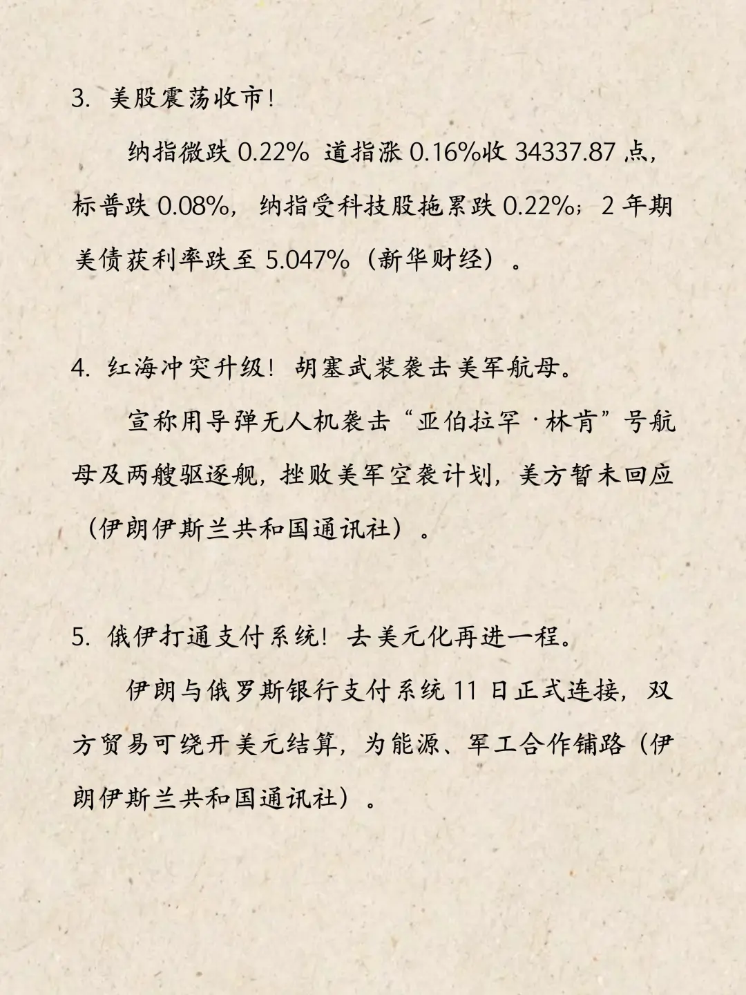 11.13全球热点日报