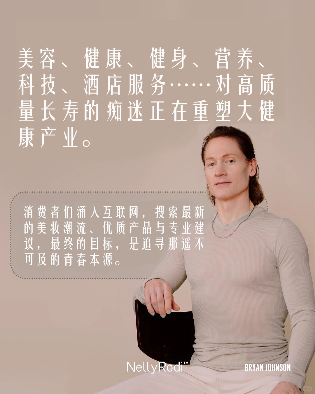 Longevity,正在重塑大健康行业