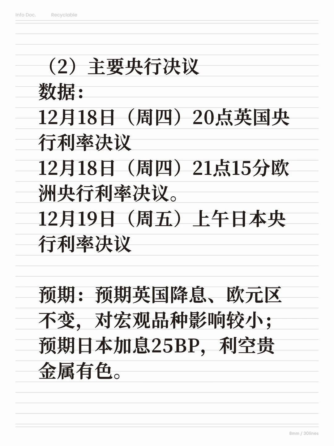 本周迎来2025年最后一个宏观数据关键周