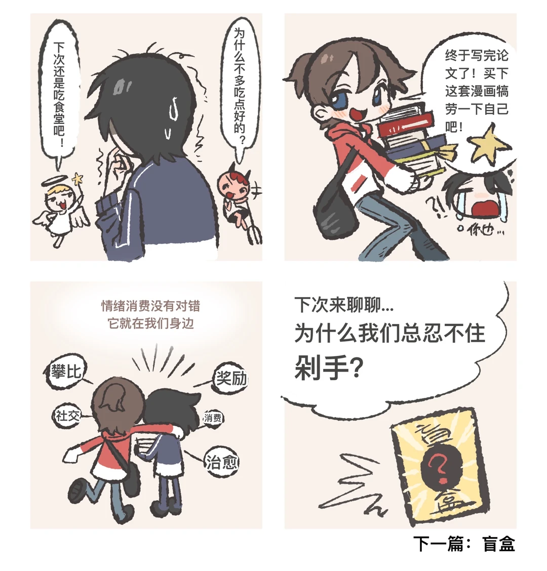 这届大学生的“情绪消费”，到底在买什么？