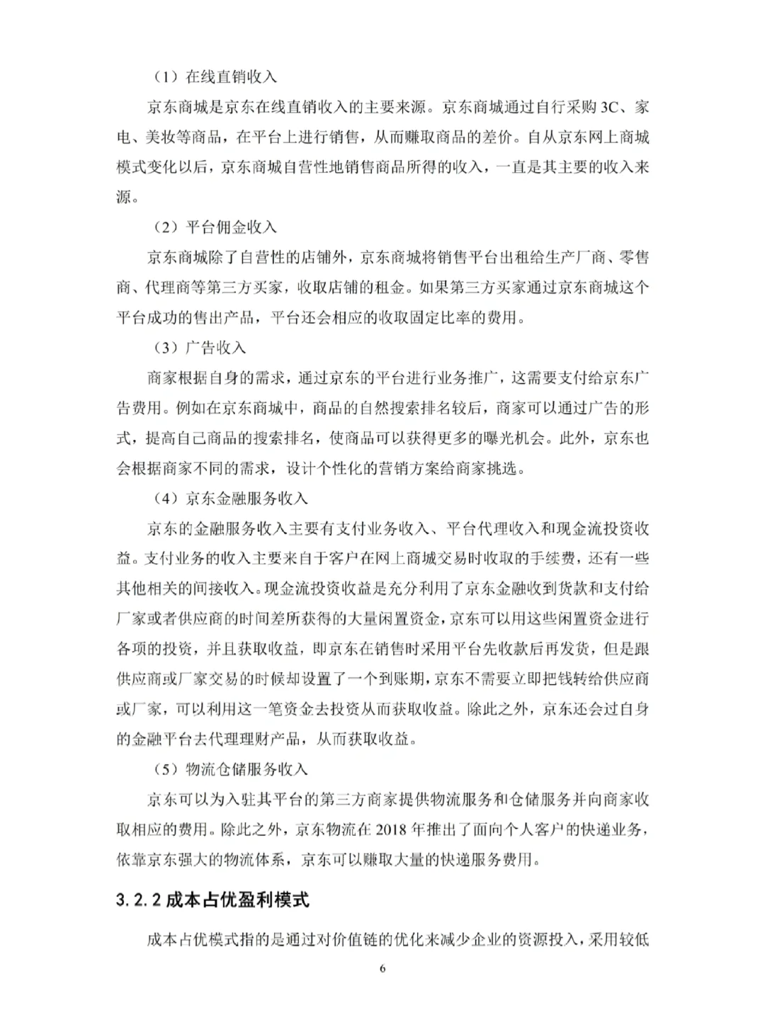 电子商务毕业论文写到这种程度就可以定稿啦