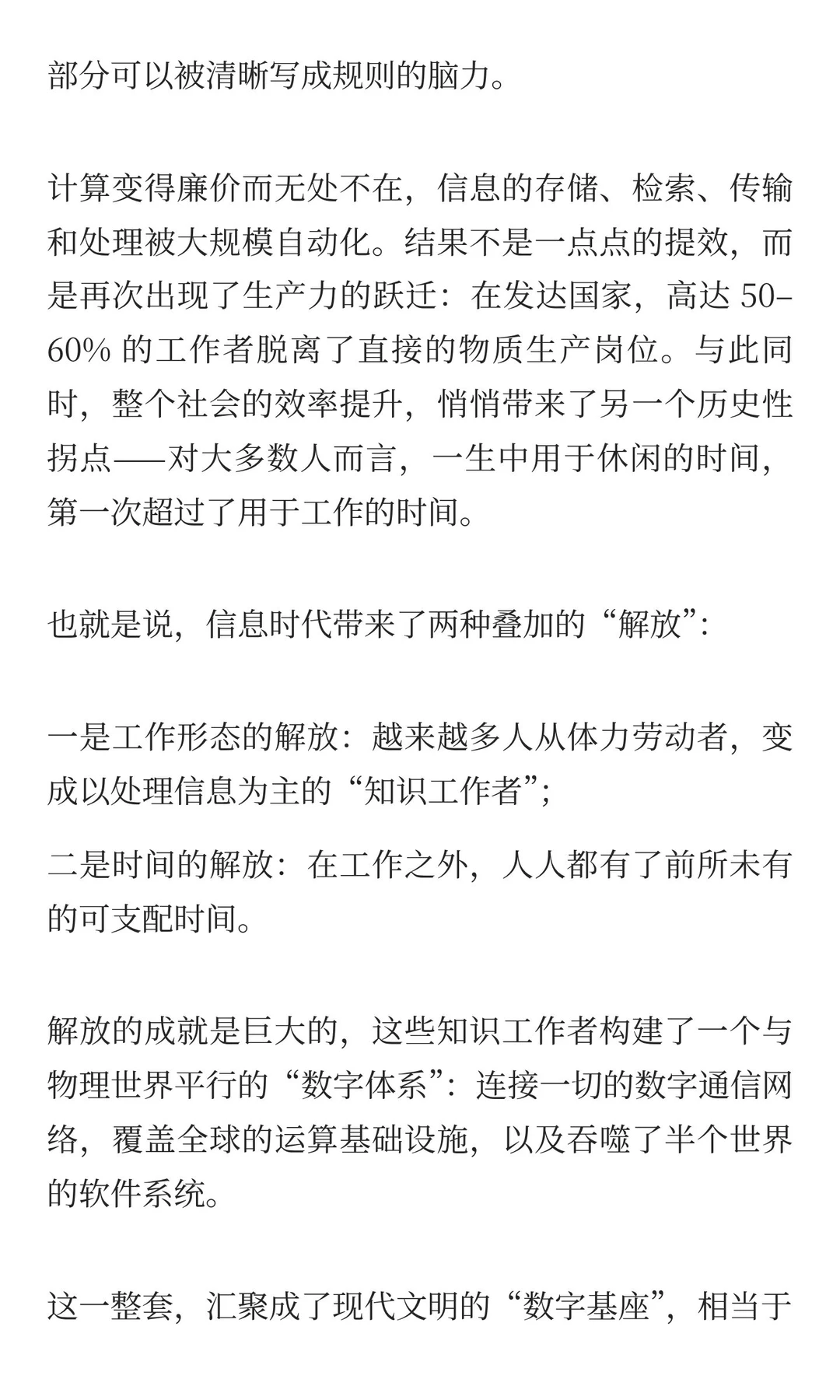 人类的下半场
