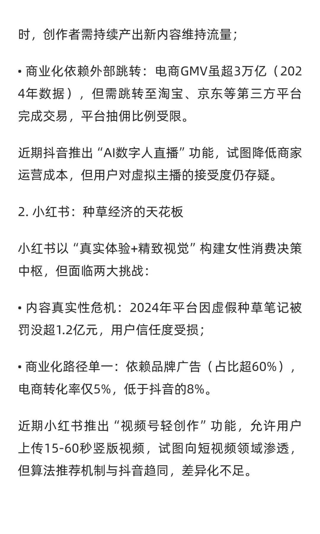 下一个超级内容平台预测