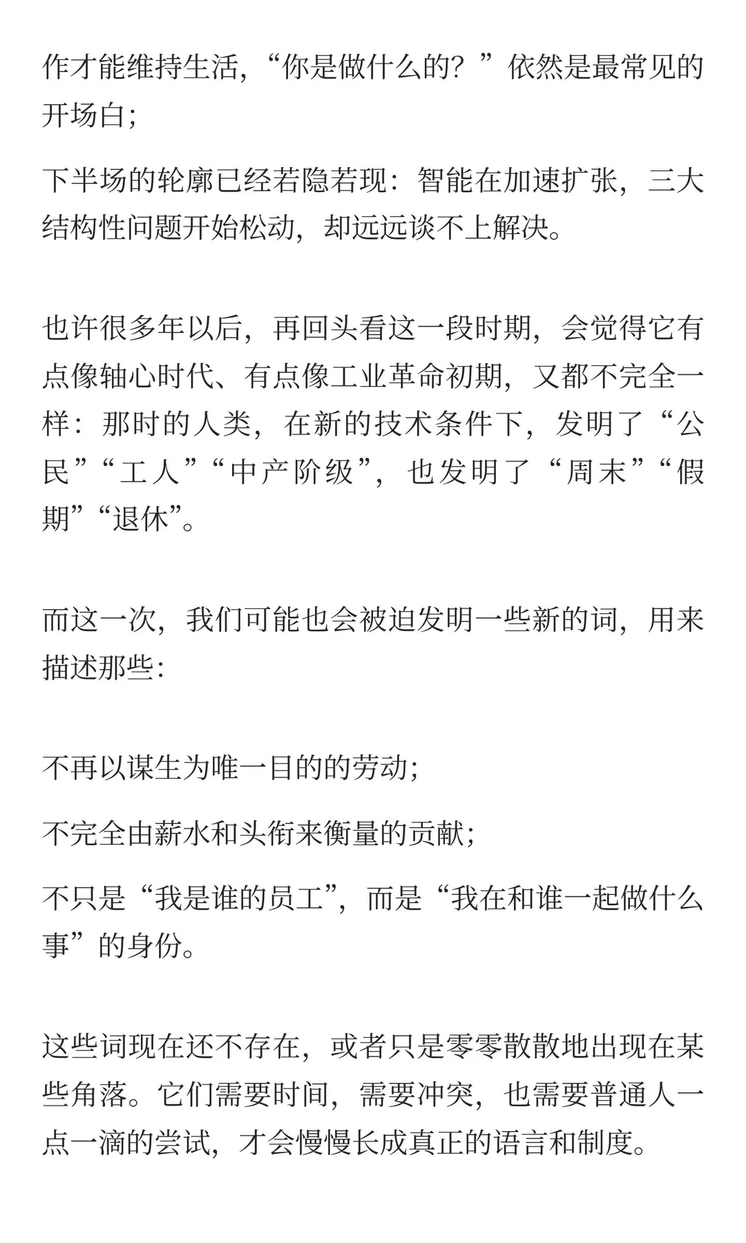 人类的下半场