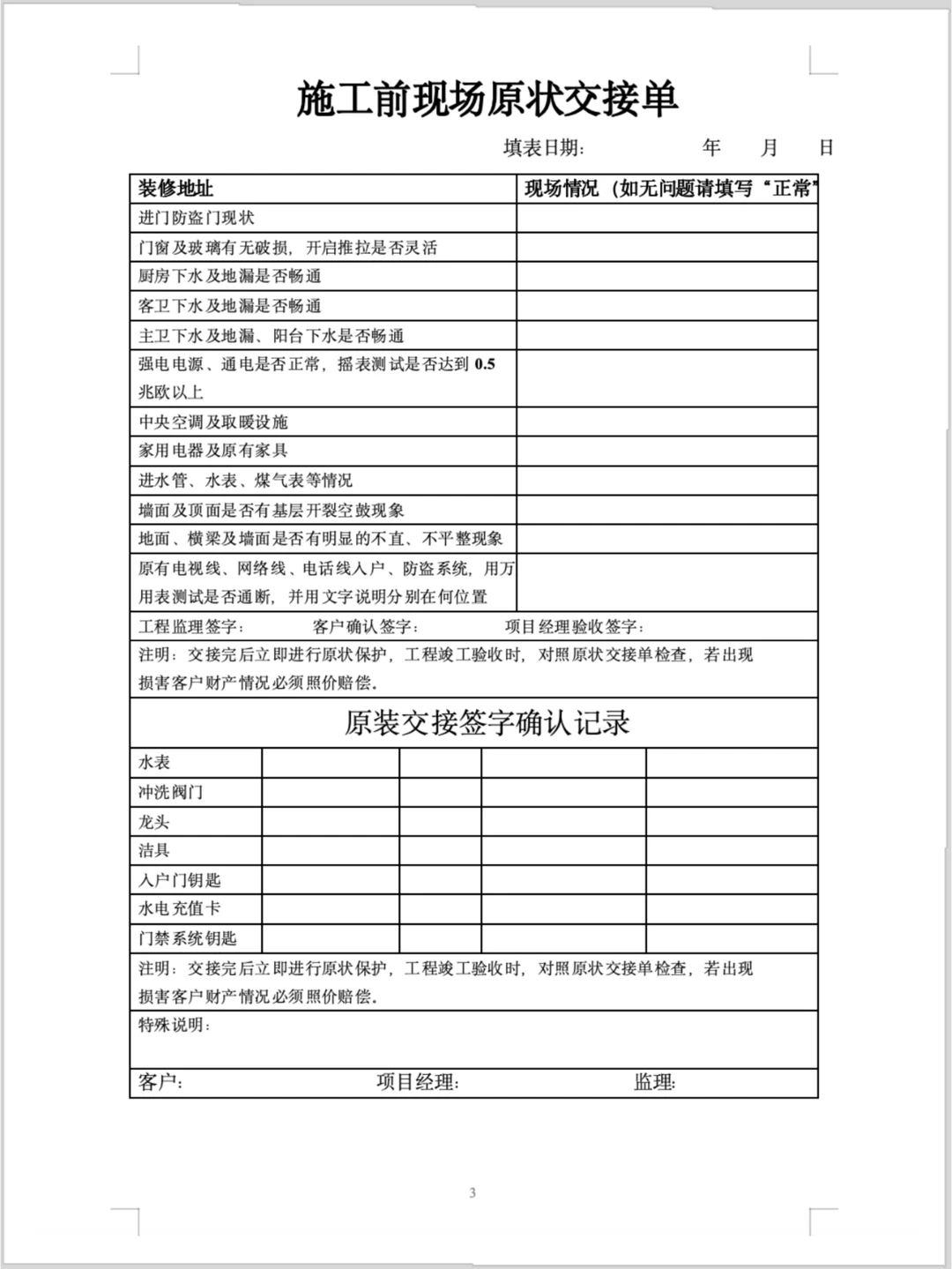 2025家装白皮书（全29项完整版）