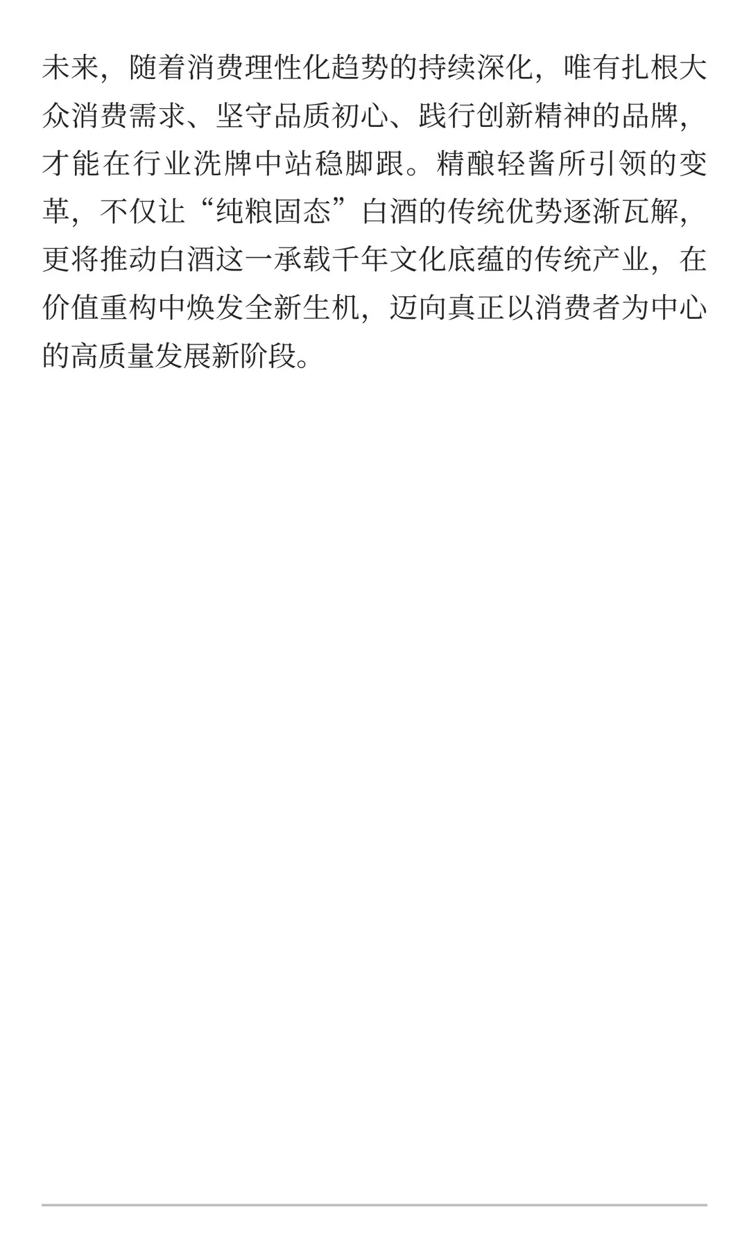 关注百姓光瓶酒：精酿轻酱，让所有传统 “