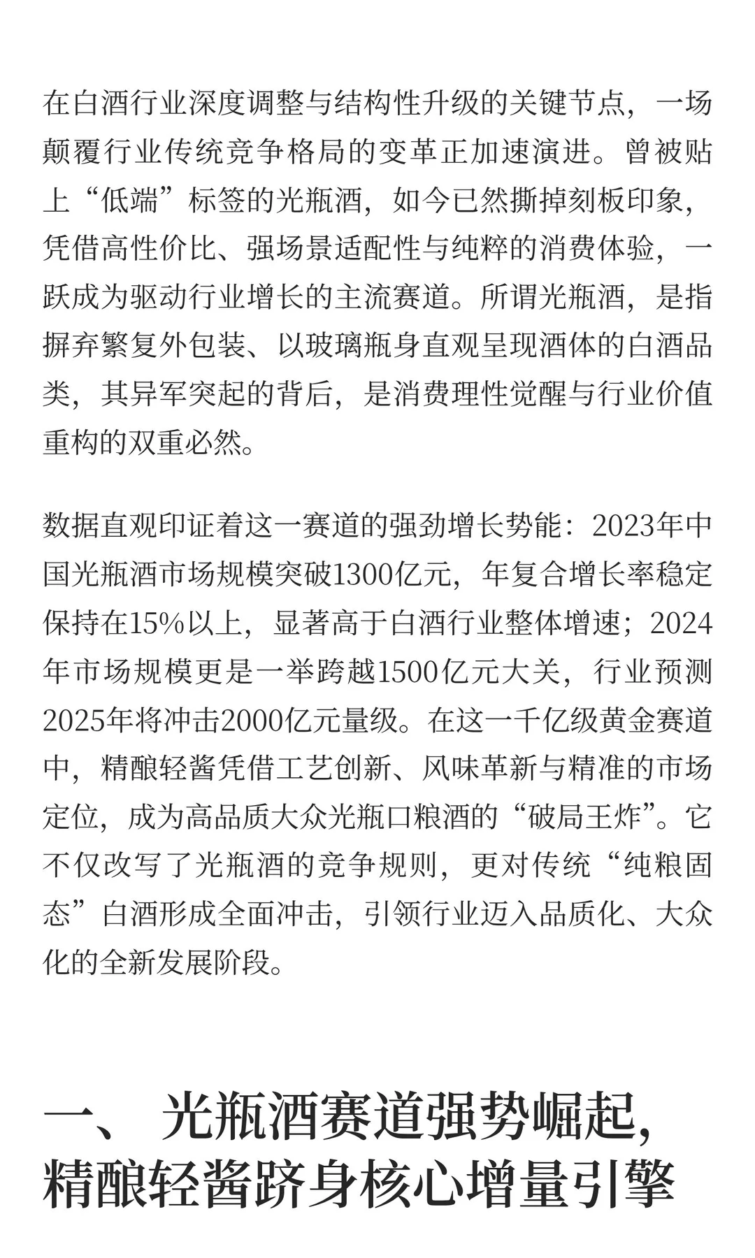 关注百姓光瓶酒：精酿轻酱，让所有传统 “