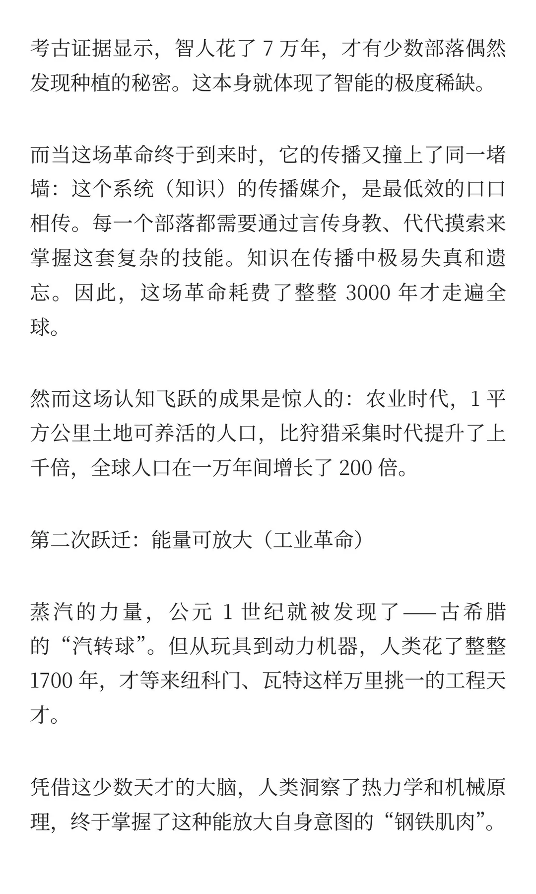 人类的下半场