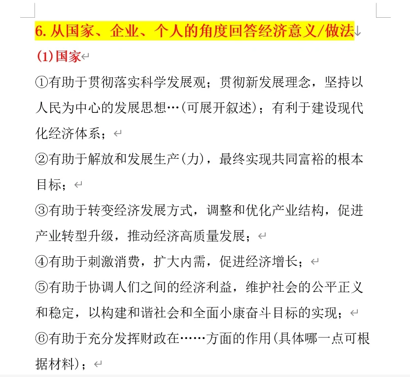 高中政治必修二 经济大题模版分享