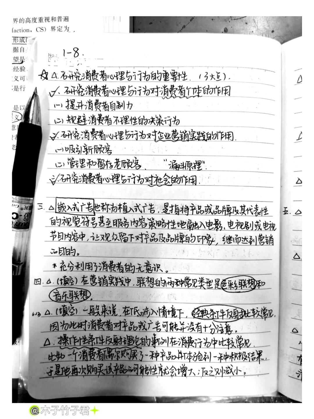 消费心理学1-8