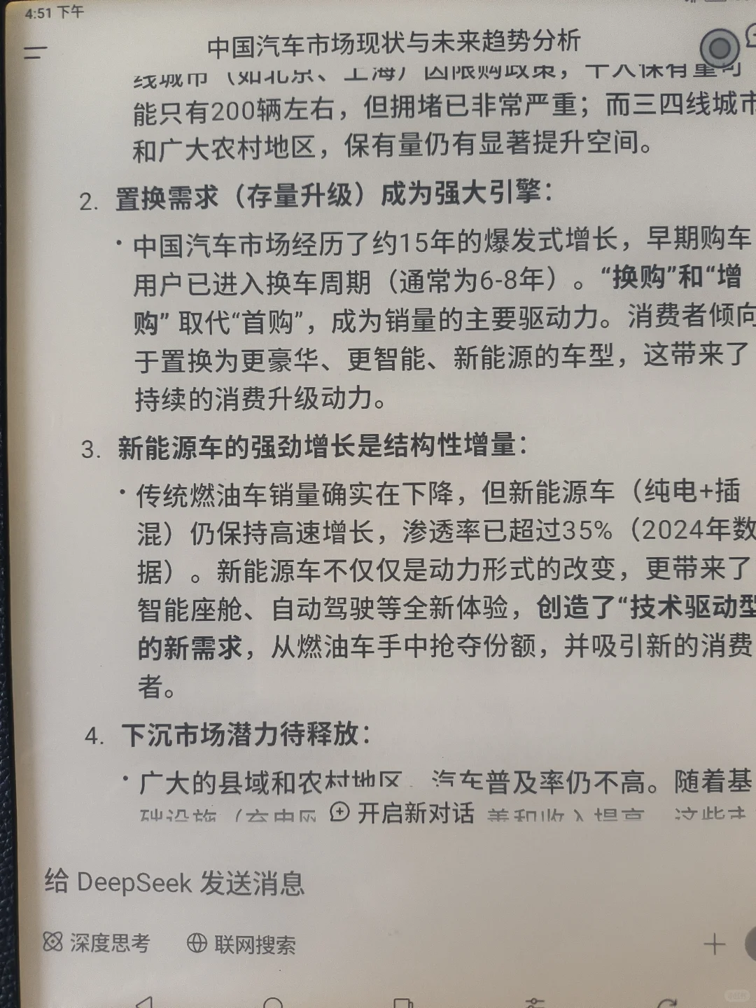 汽车行业分析，明日卖出