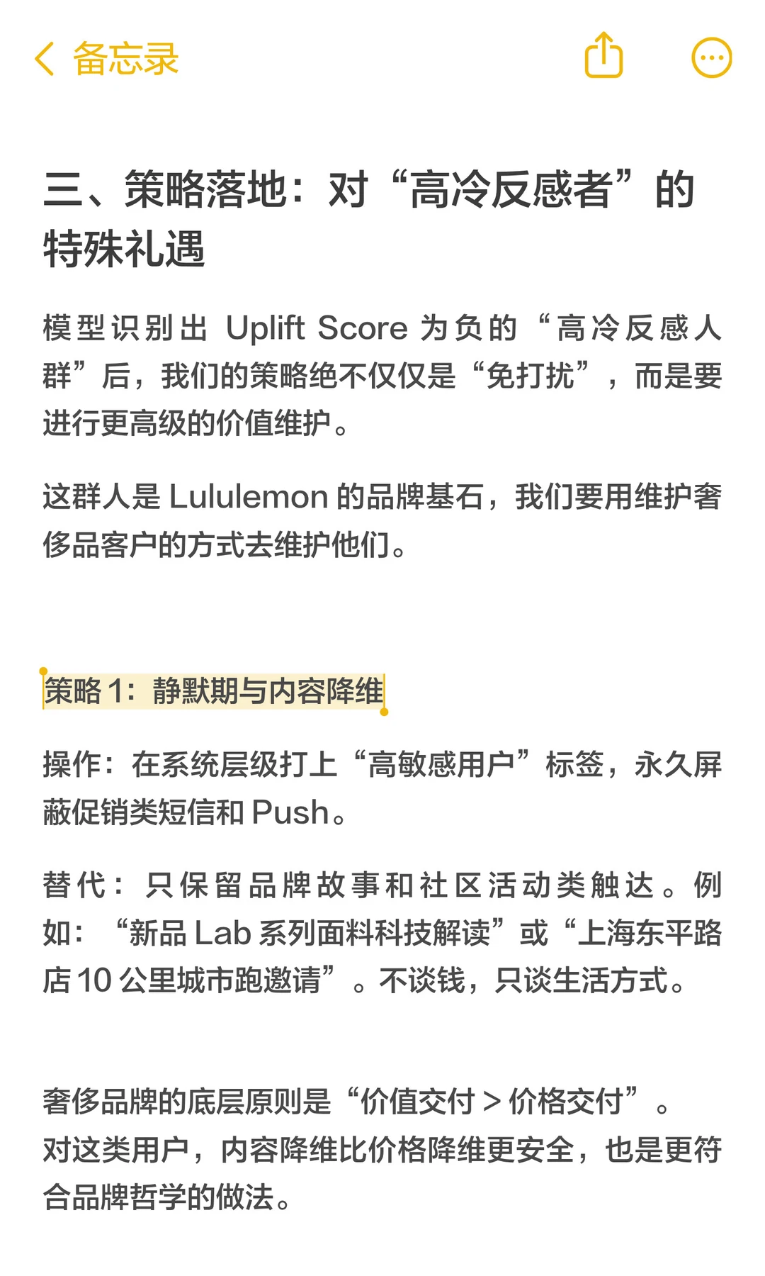 Lululemon发券策略：8%转化率骗了总监