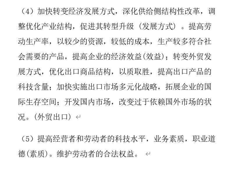 高中政治必修二 经济大题模版分享
