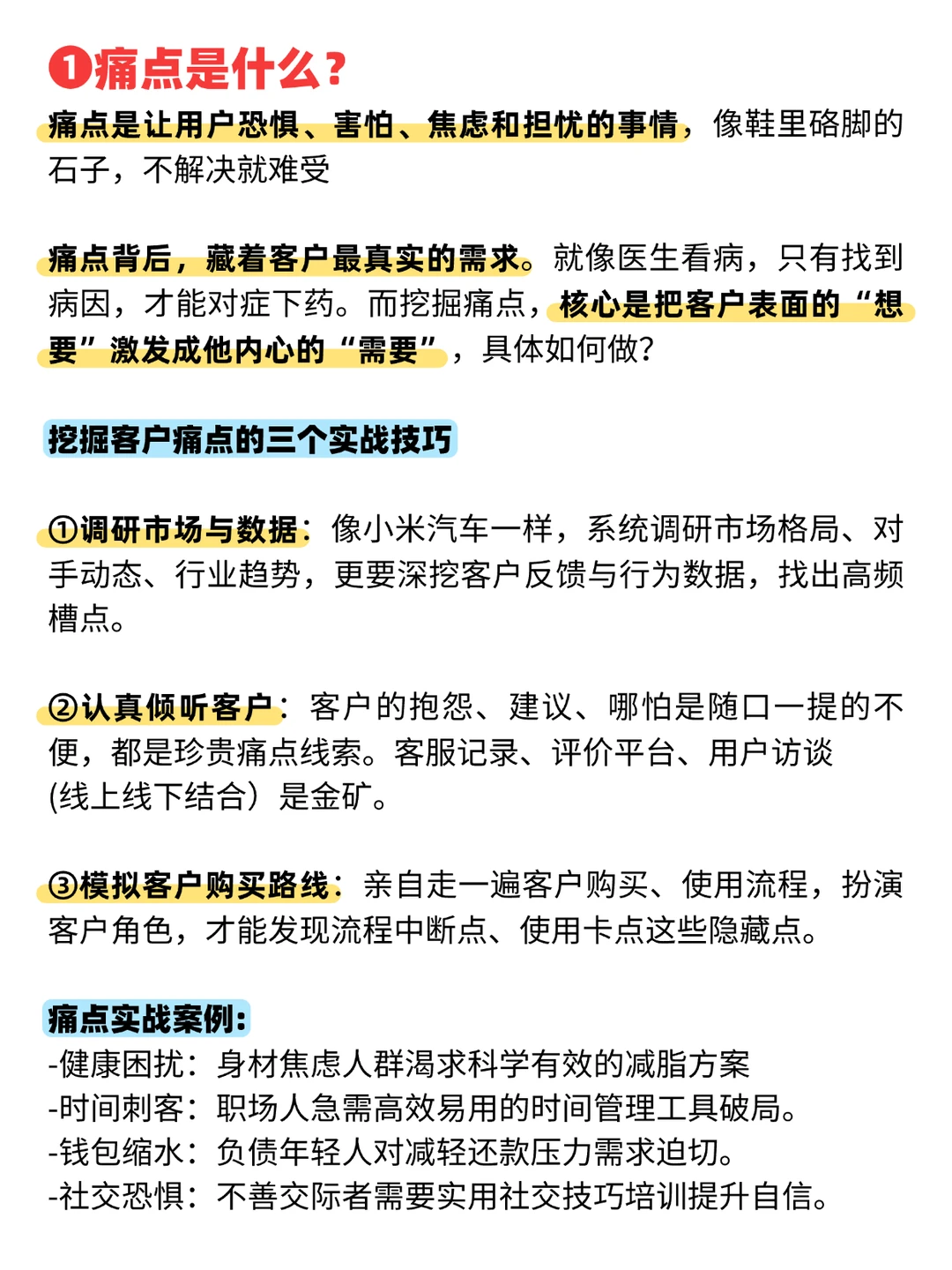 销冠挖掘痛点、痒点、爽点的??套模型