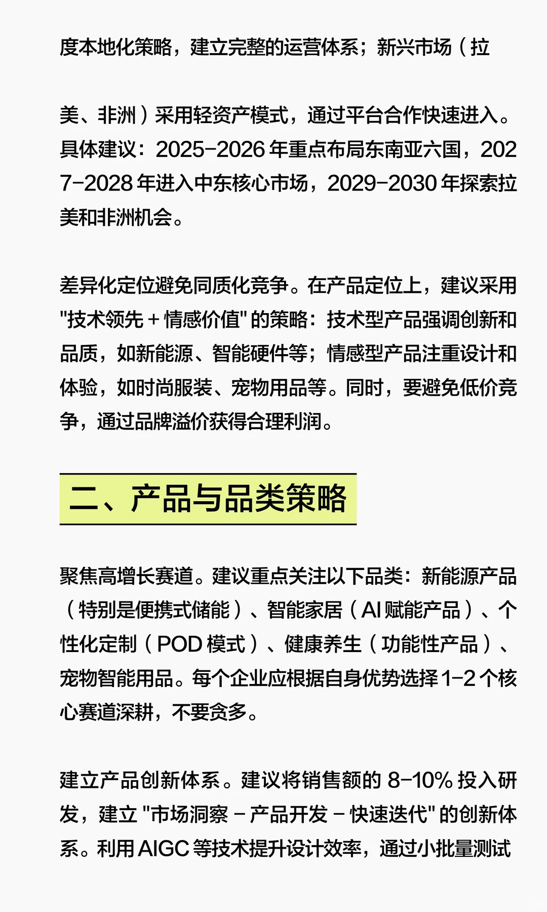 未来五年跨境电商出海机会NO.3