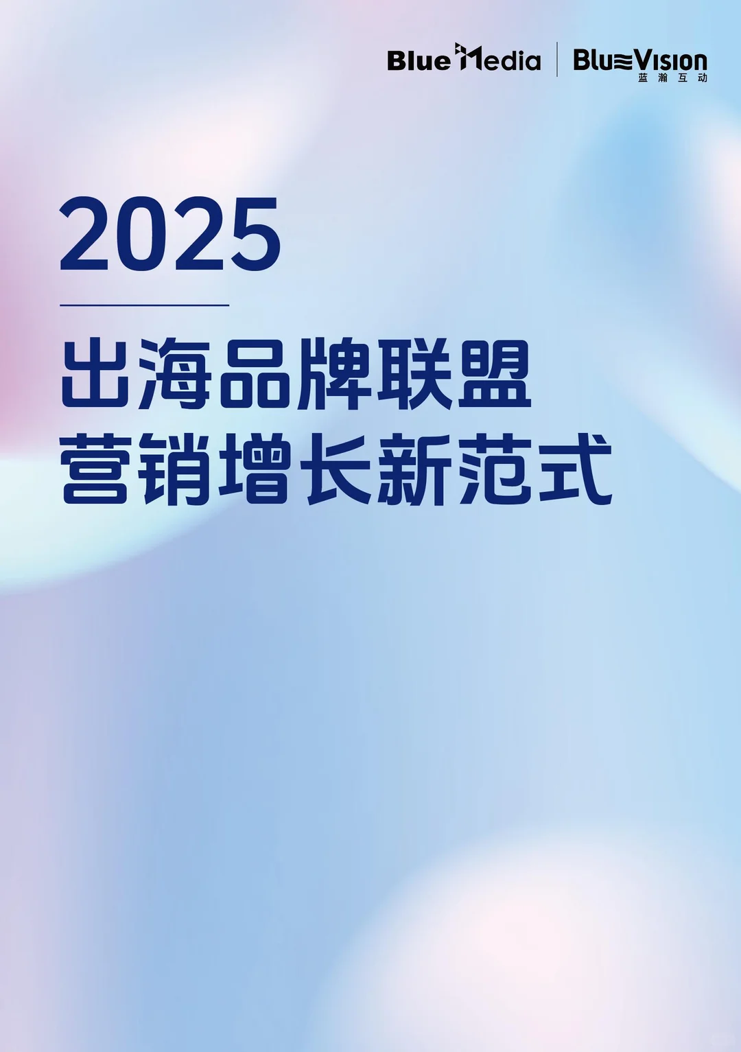 这份出海品牌白皮书太实用了！