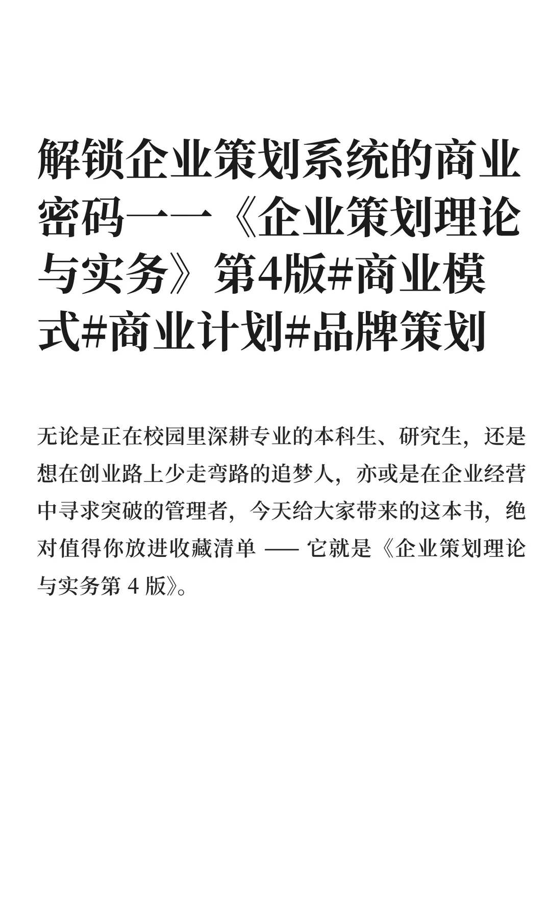 解锁企业策划系统的商业密码