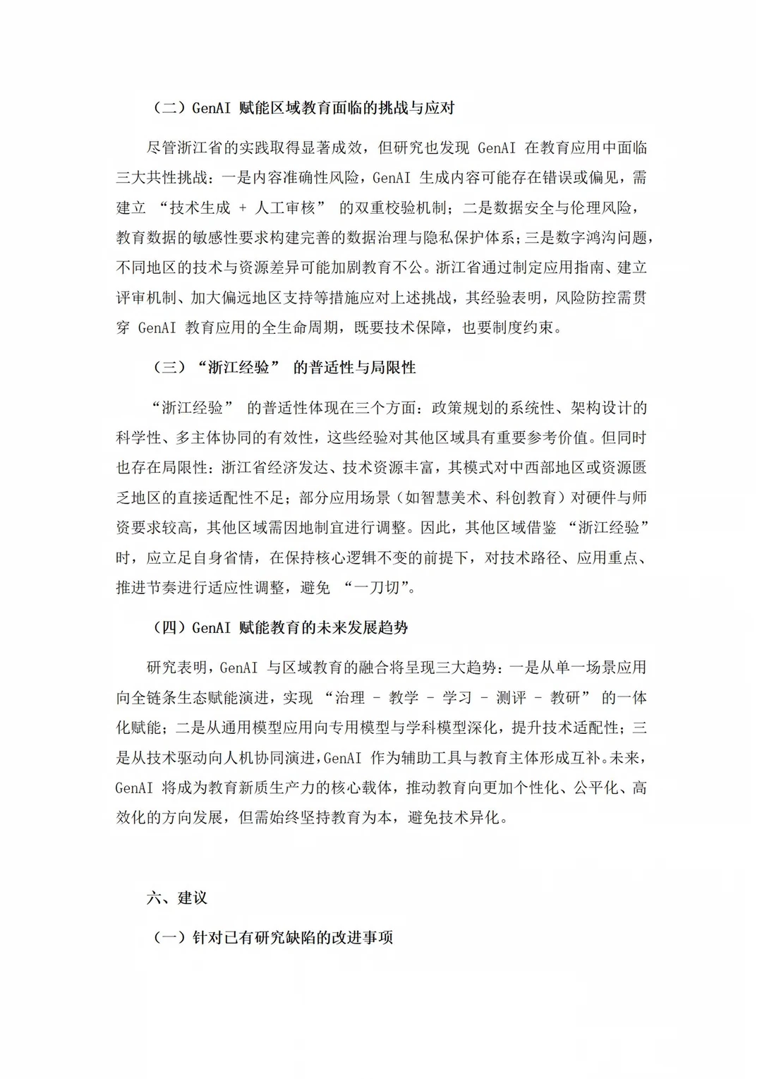 不愧是浙江省一等奖，课题结题报告太牛了吧