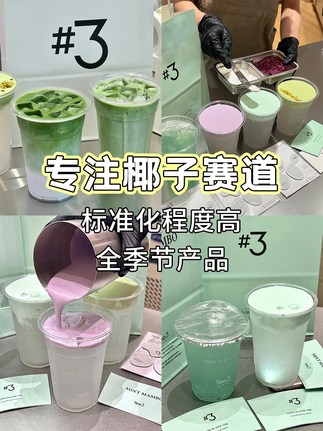怕茶饮内卷?20㎡椰饮店稳抓蓝海