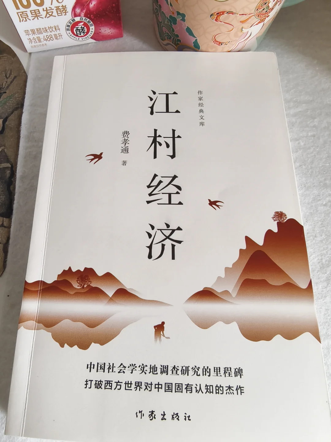 江村经济