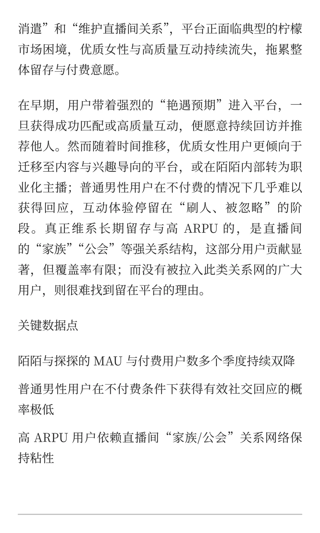 中国互联网公司深度分析（17）：颜值社交 陌陌