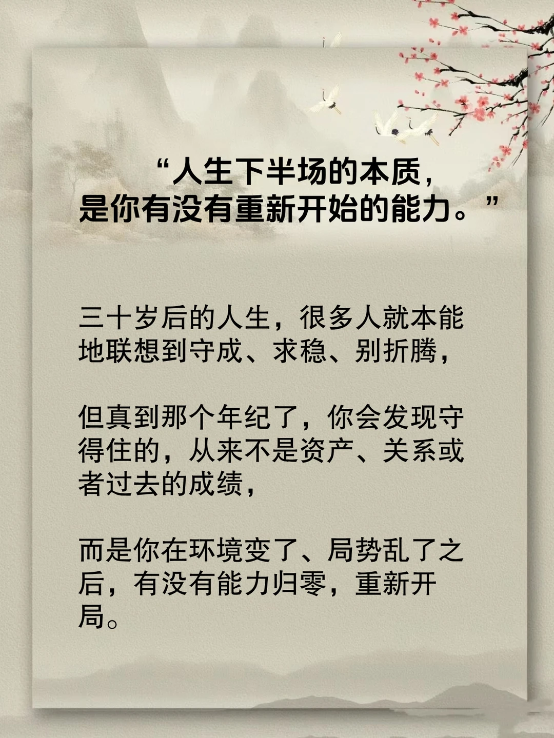 人生下半场:能重新开始,才是真本事
