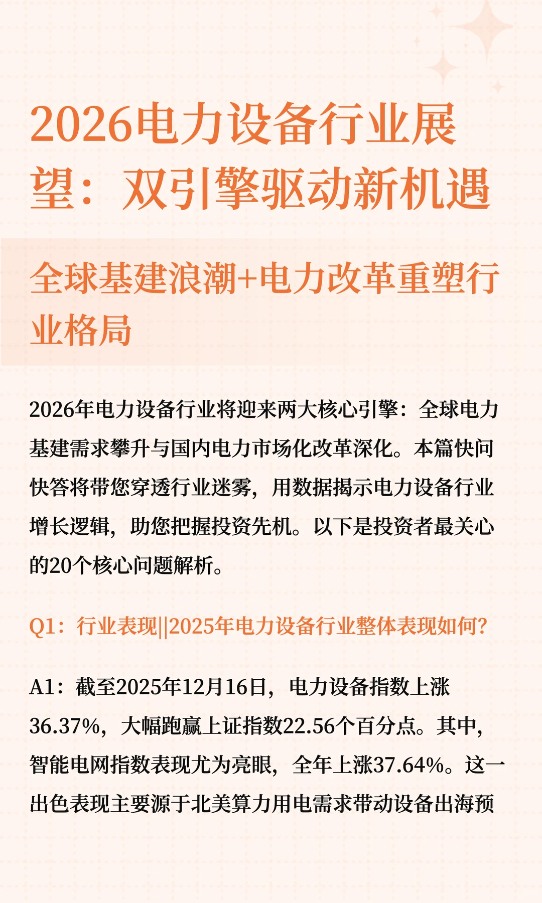 2026电力设备行业展望:双引擎驱动新机遇