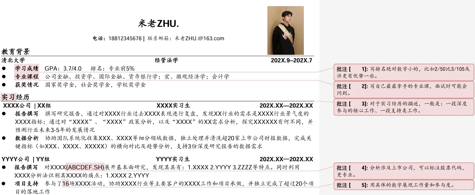 ❌拒绝【流水账】｜清华研0️⃣手把手教你写简历