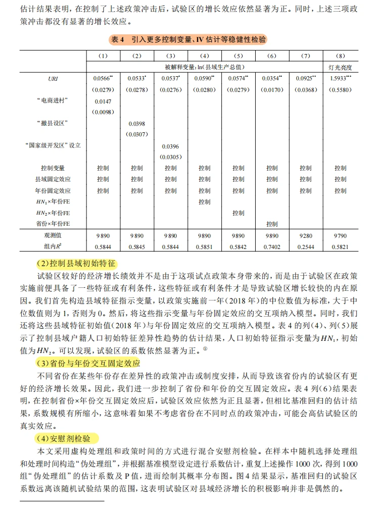 城乡融合试验区!县域经济增长新玩法?DID