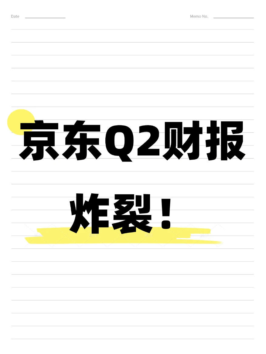 京东Q2财报,王炸!